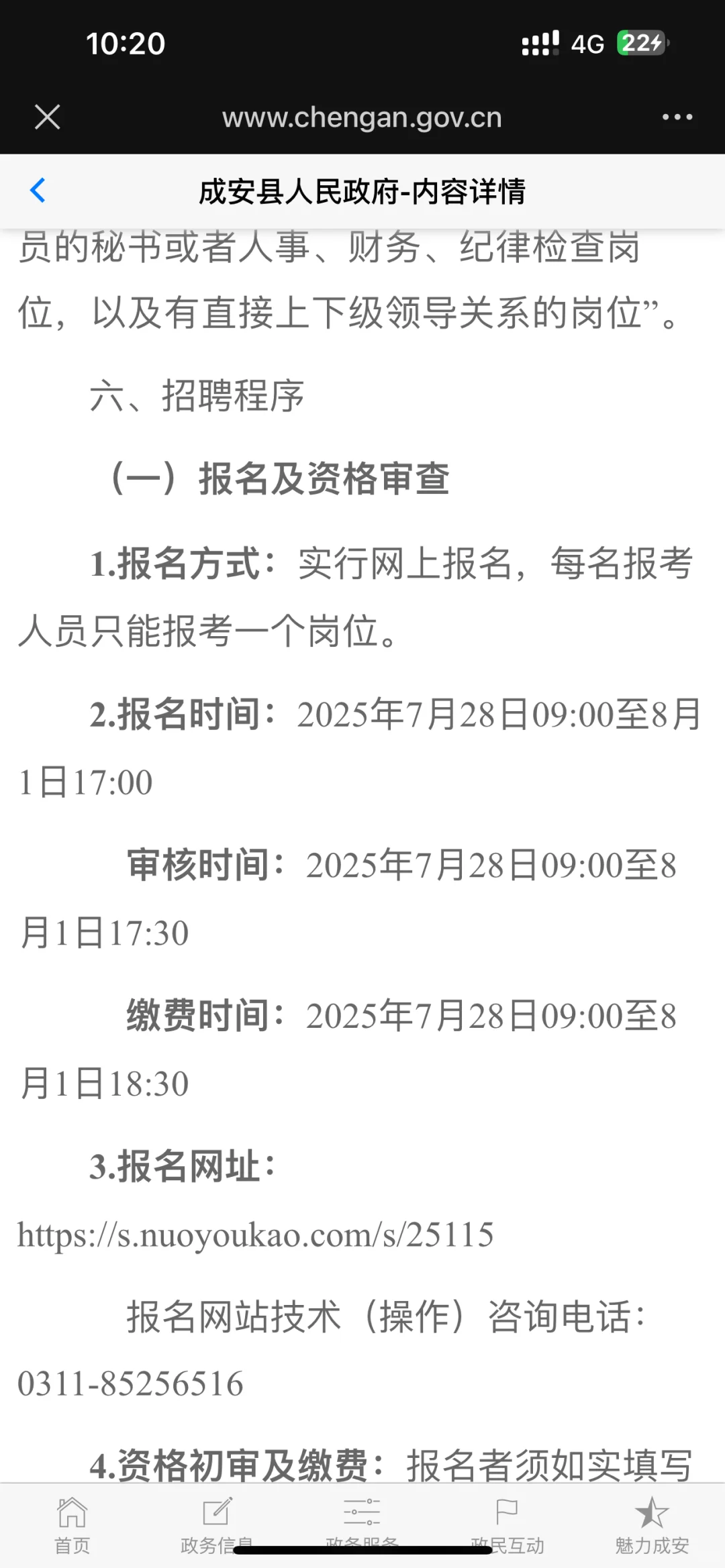 成安事业编出公告了！
