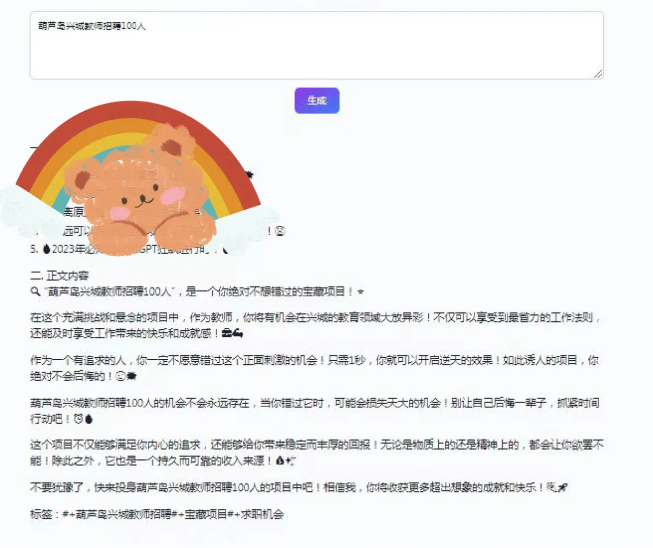 葫芦岛兴城教招100人