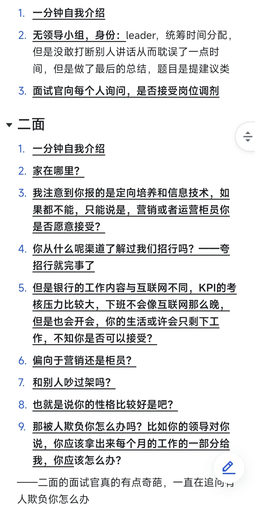 招行面试来了！石家庄and天津