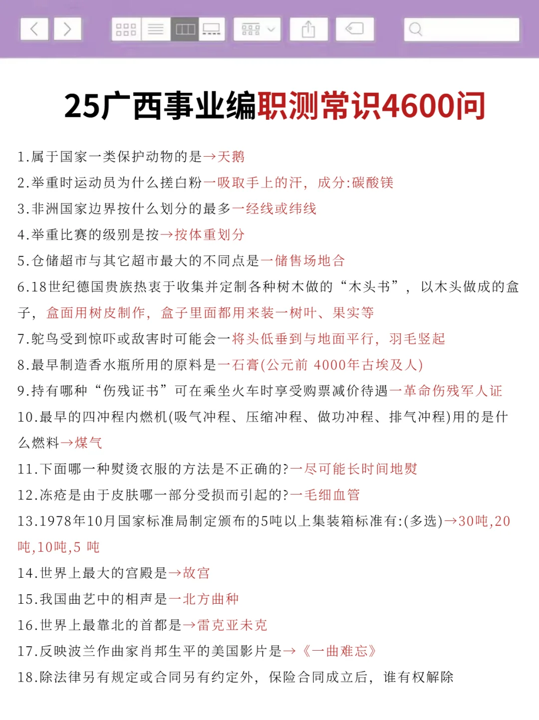不算泄题吧？广西事业编时正范围已出，快背