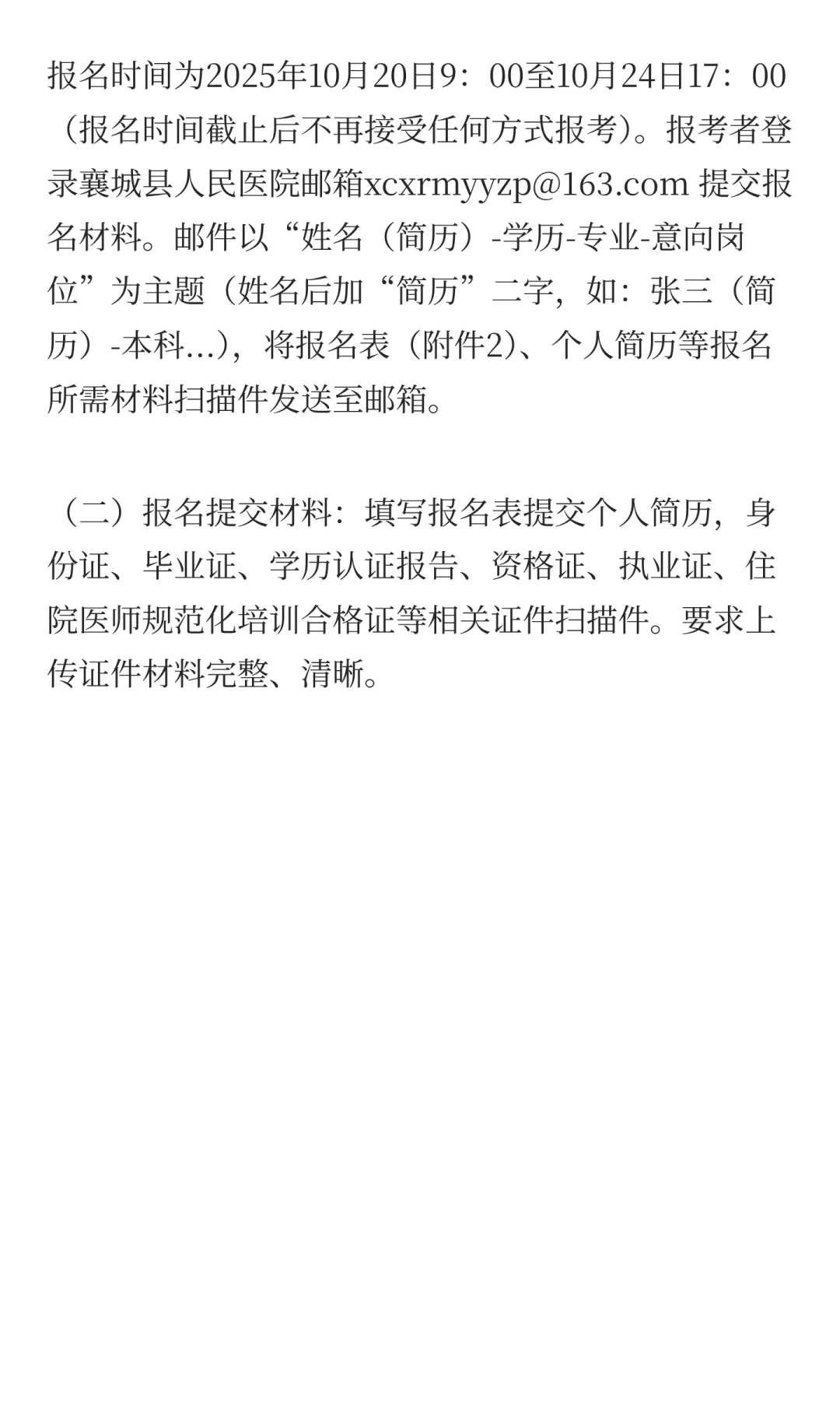 襄城县人民医院2025年秋季人才招聘公告！