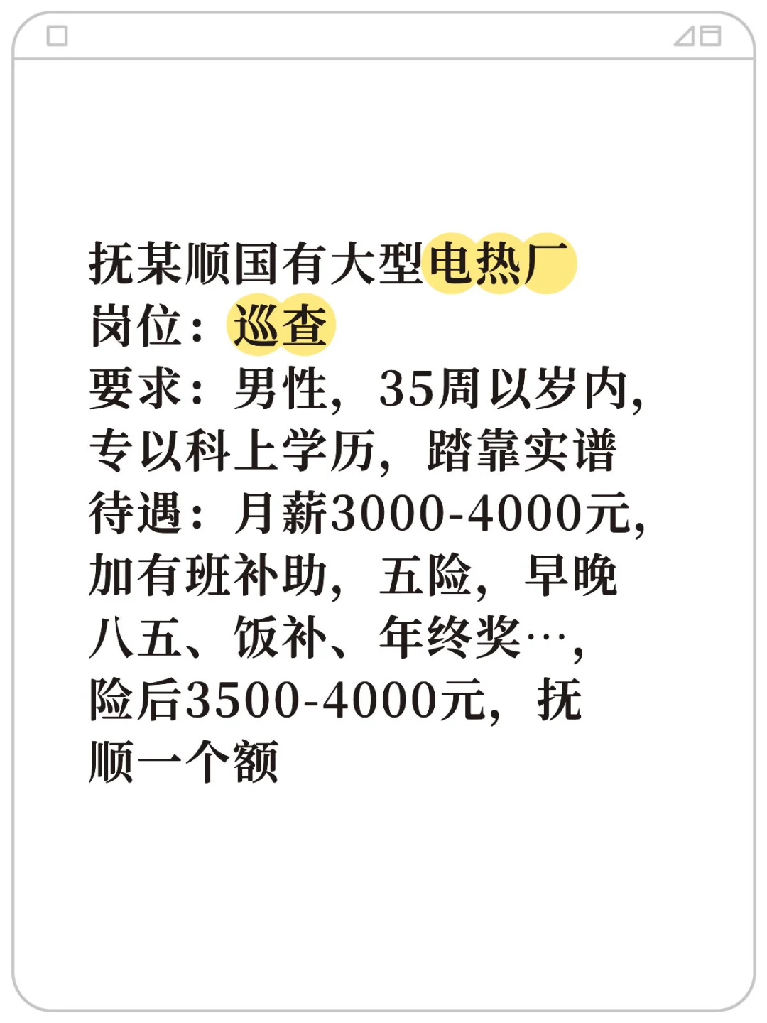 抚顺工作