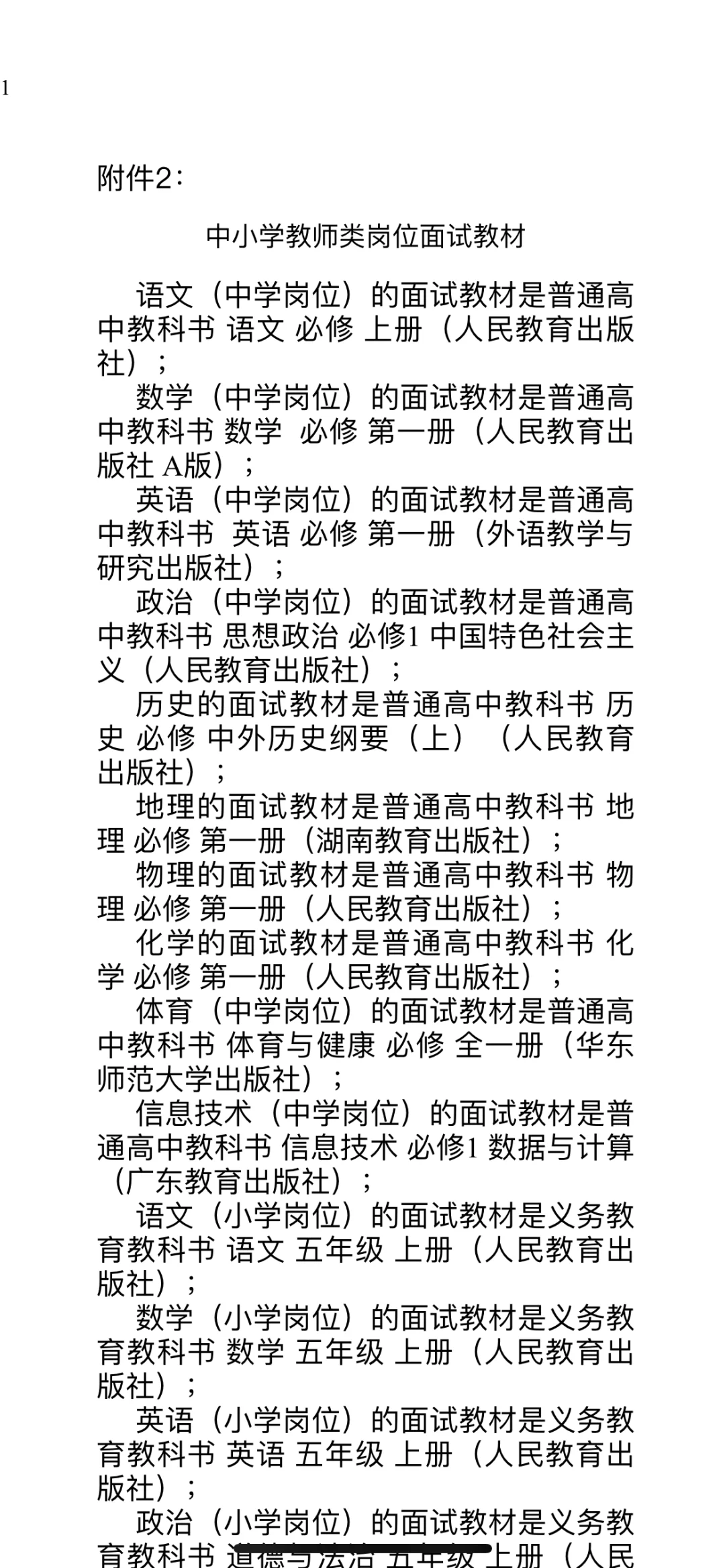 牡丹江教师招聘面试7月13日