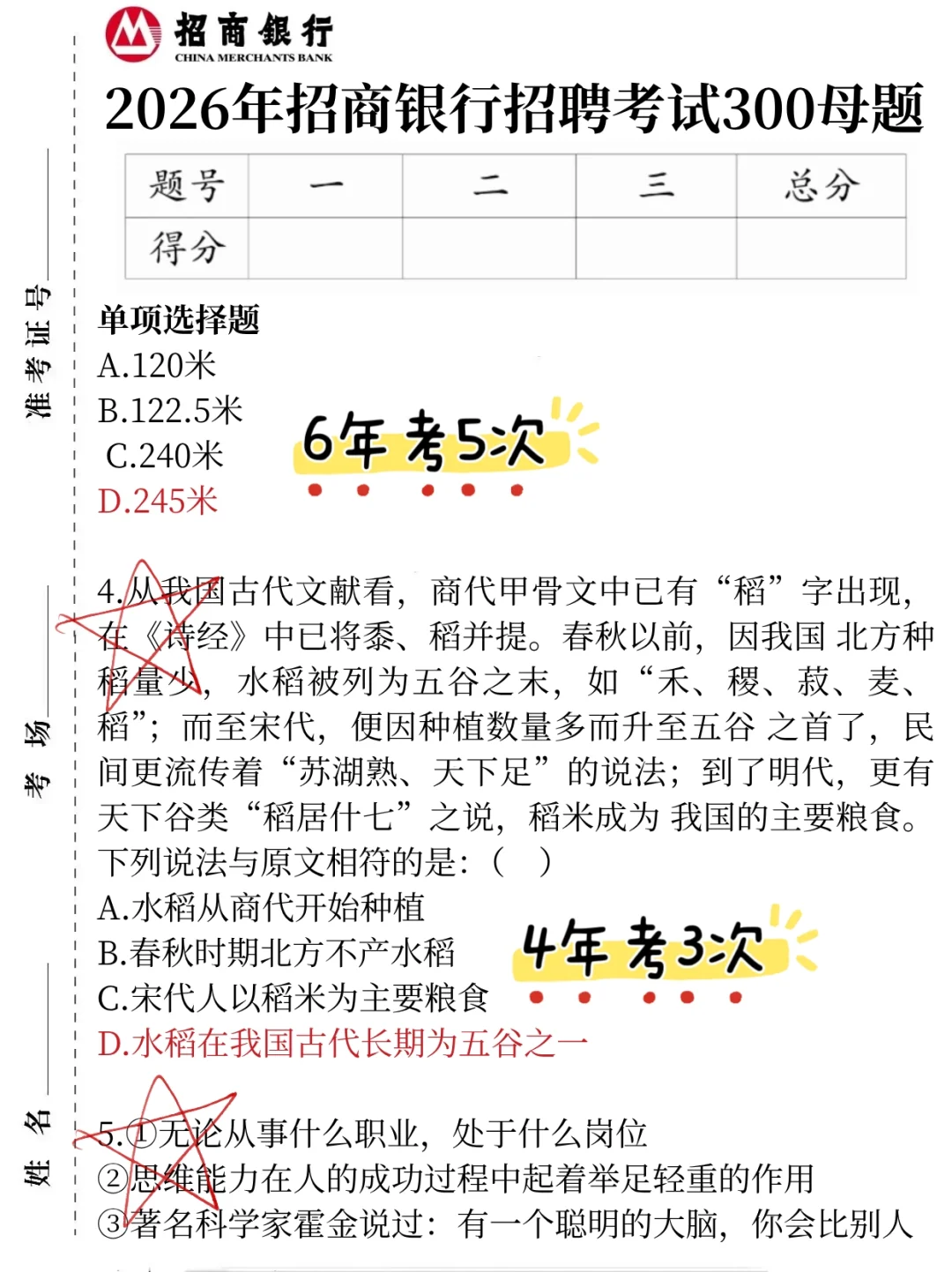 10.19招商银行笔试，玩呗活爹，6h背完足矣