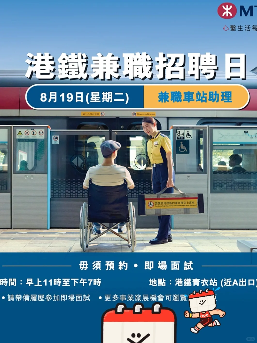 🇭🇰MTR港铁兼职招聘日‼️｜即场面试！（最新版