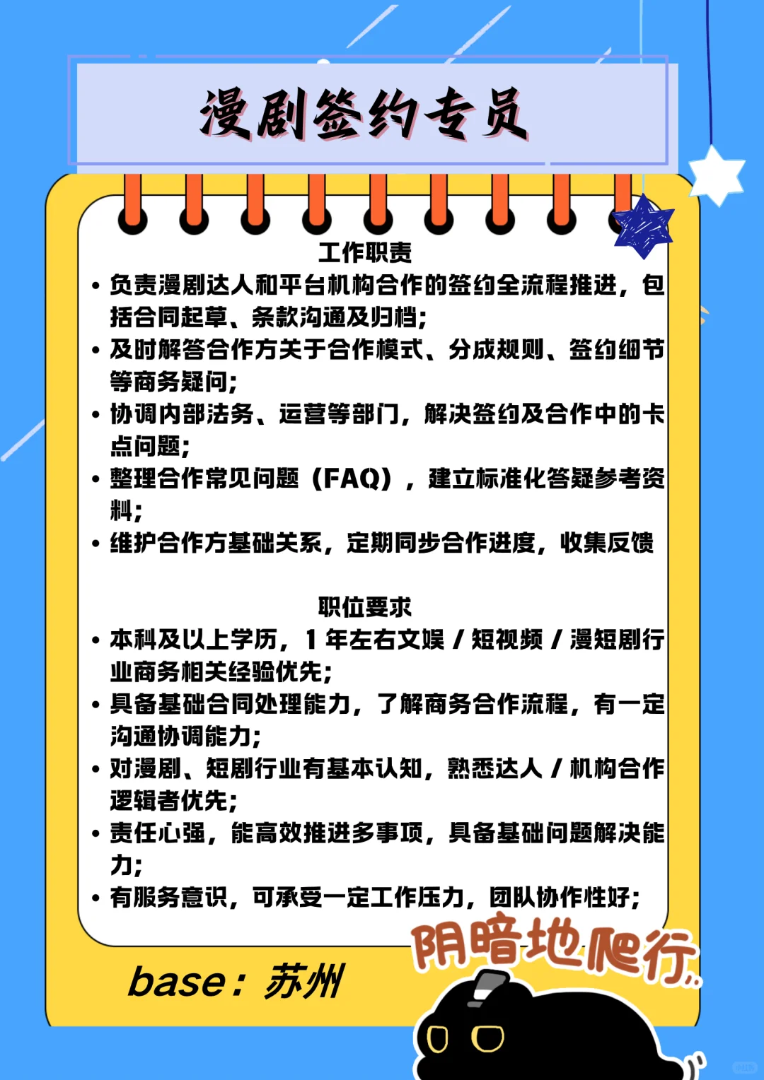 新锐漫剧招人！岗位多多，投递速来~
