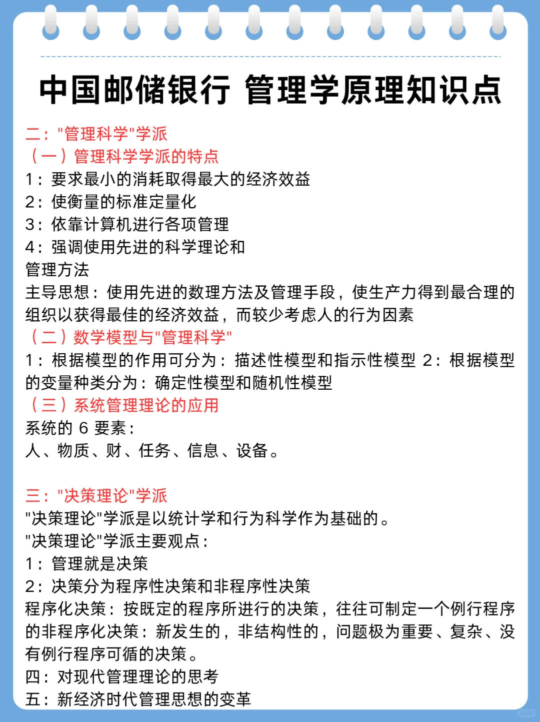 10.26邮政储蓄银行笔试,就这400题,背完90分