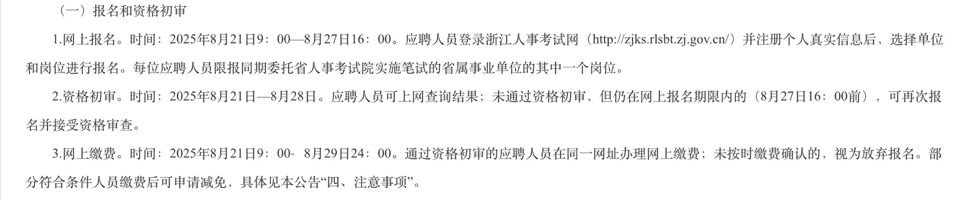 浙江省药品监督管理局面试