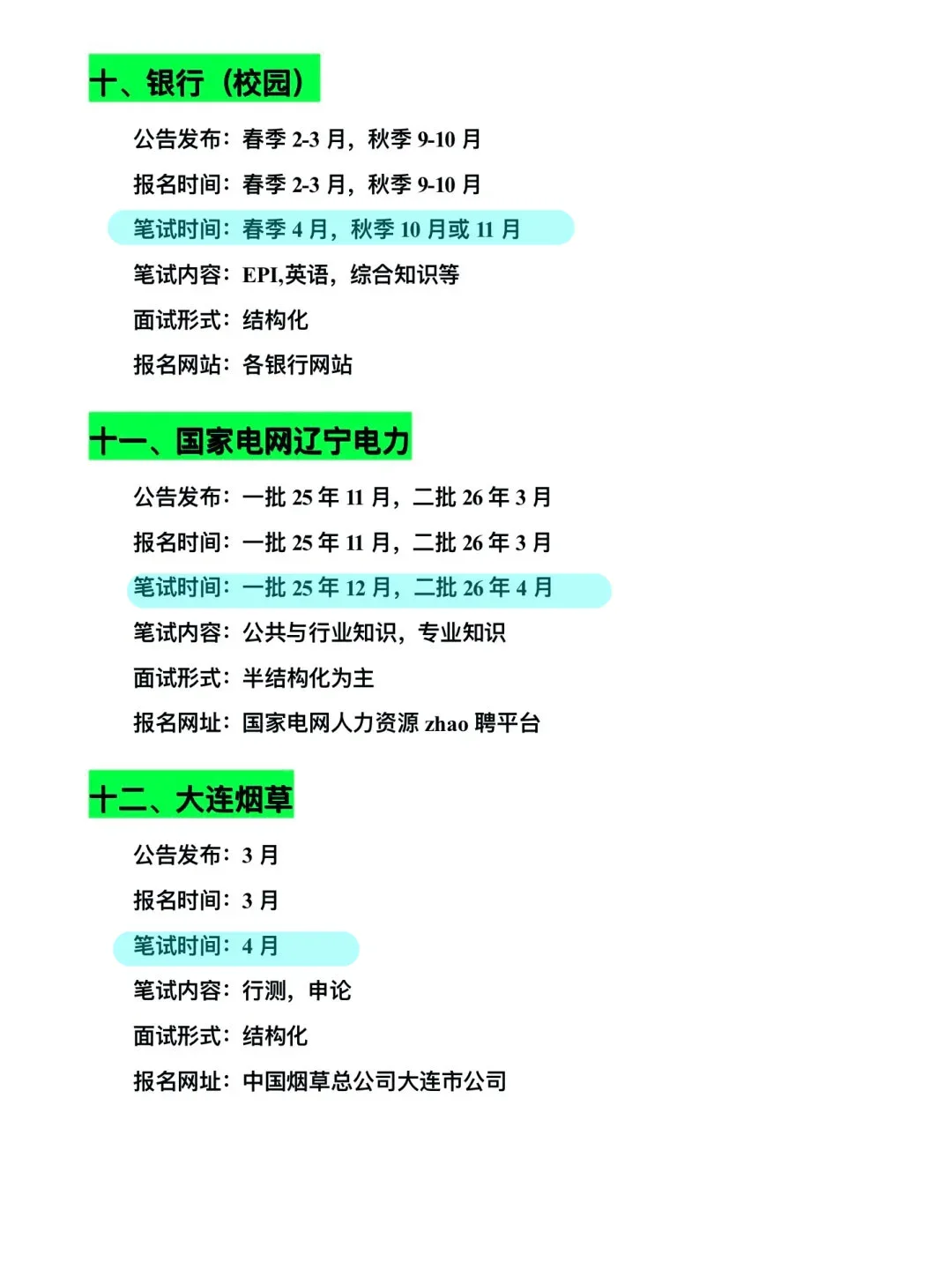 辽宁考生，25年还有很多进体制的机会！