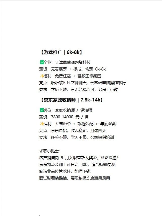 天津9月无学历高薪岗汇总，没文凭也能逆袭