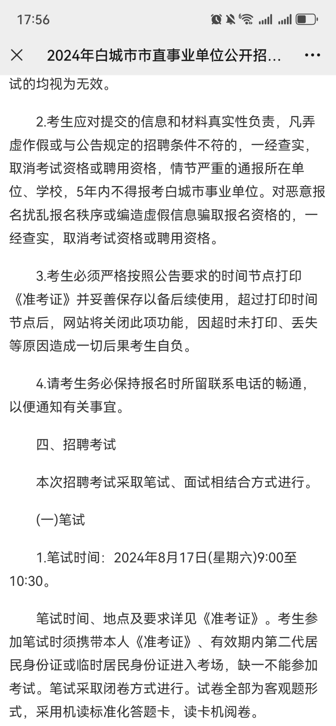 2024年白城市市直事业单位公开招聘工作人员
