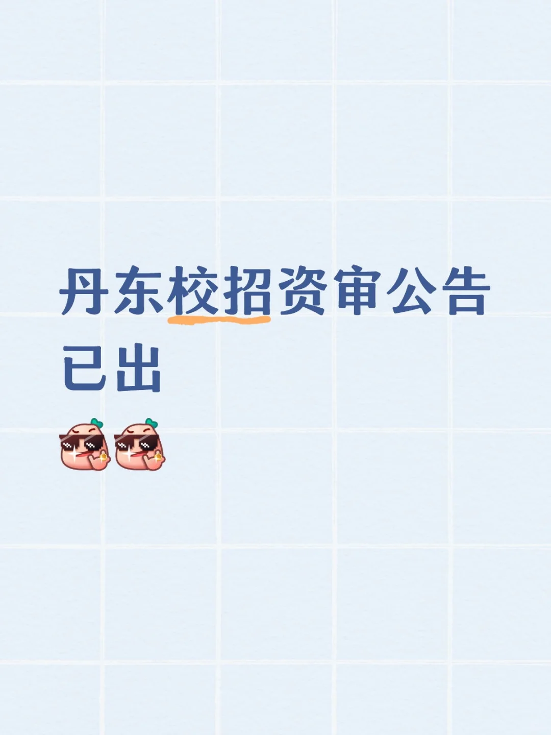 丹东校招最新消息
