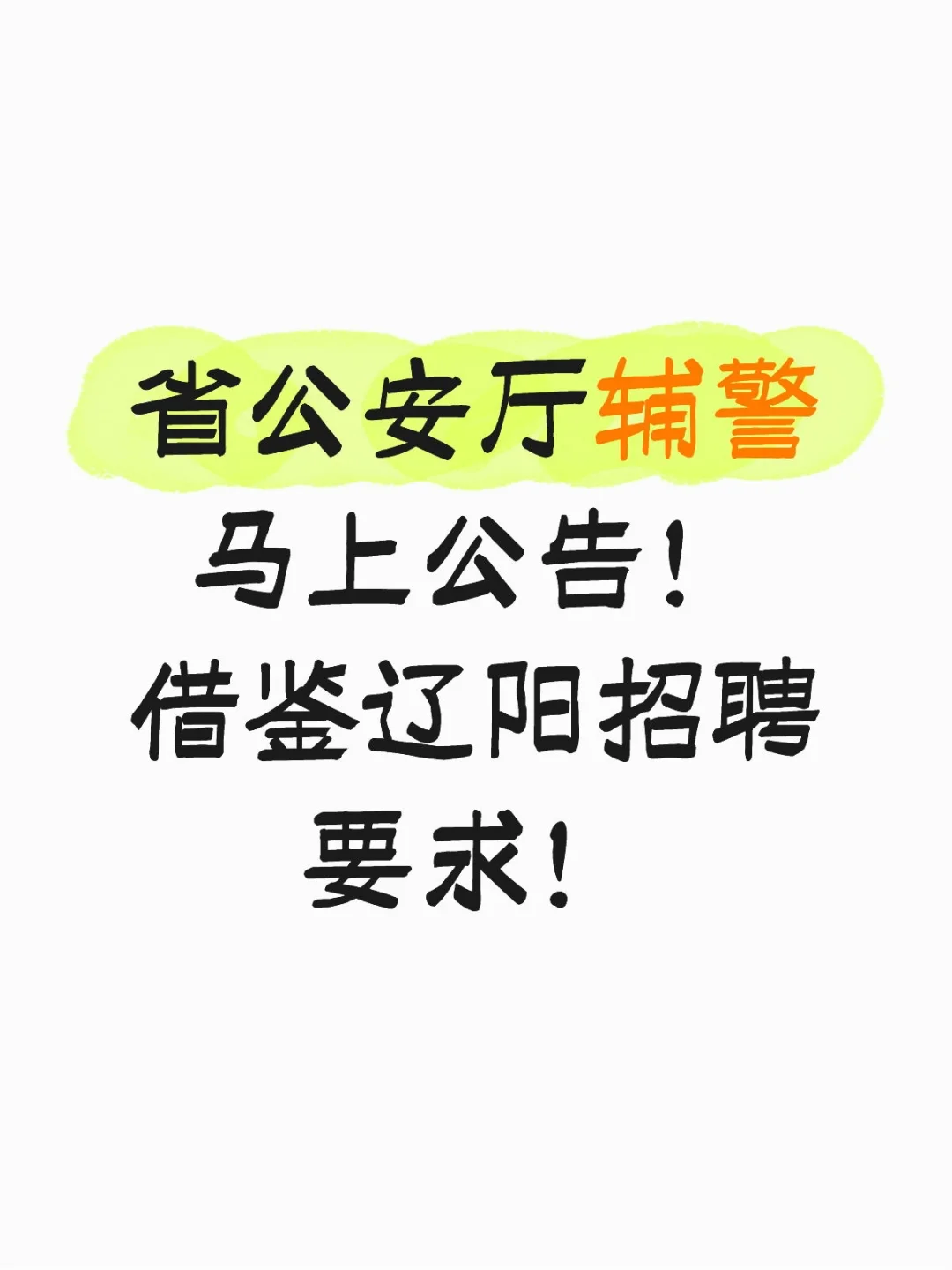 辅警涨工资了！