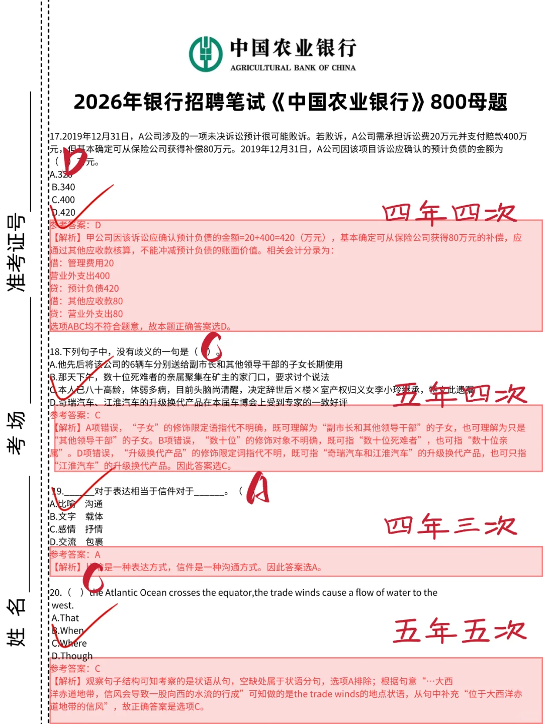 中国农行笔试“0进度的”别慌！就这些题。