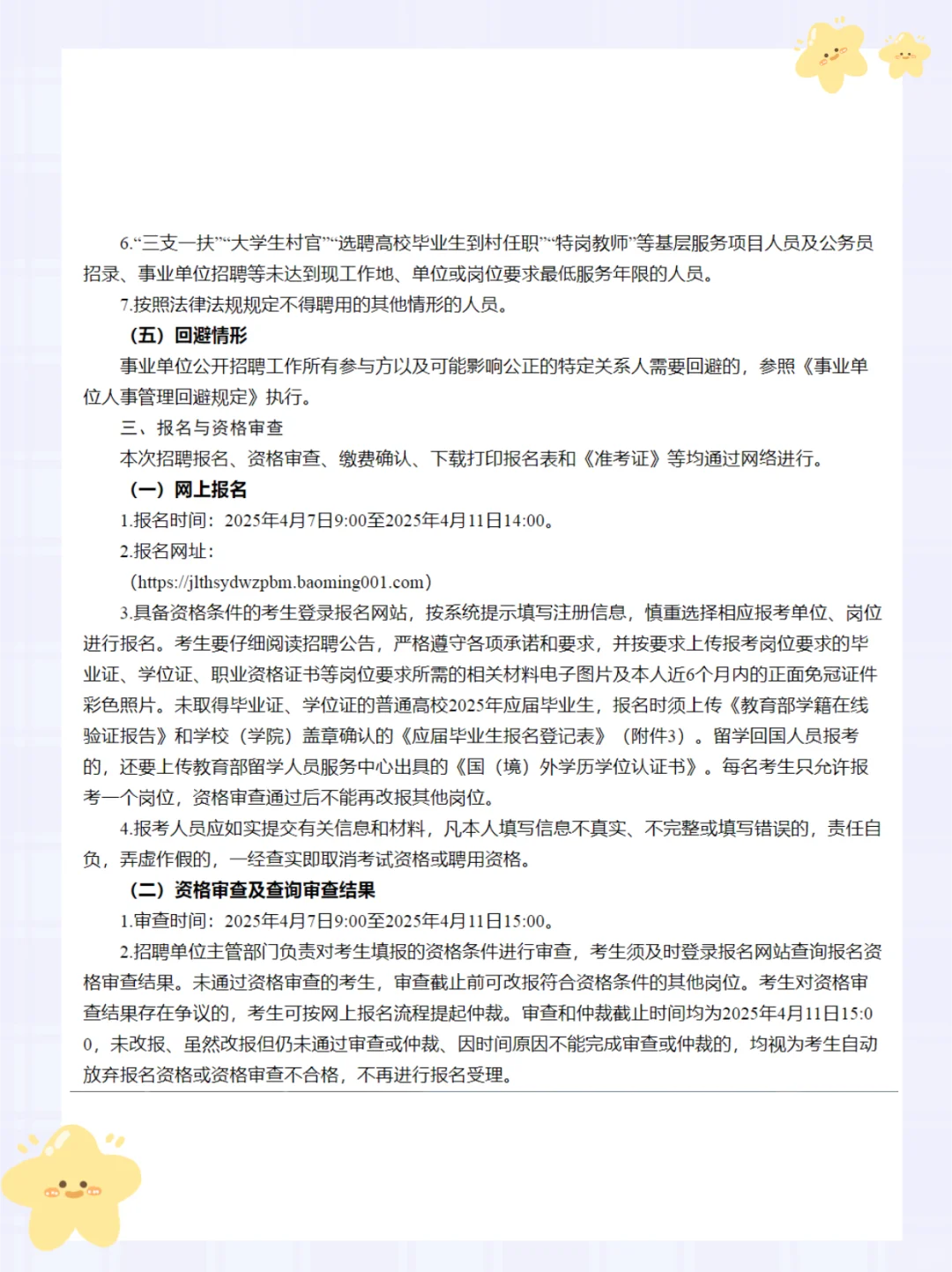 2025年吉林省通化市事业编单位招聘！！！