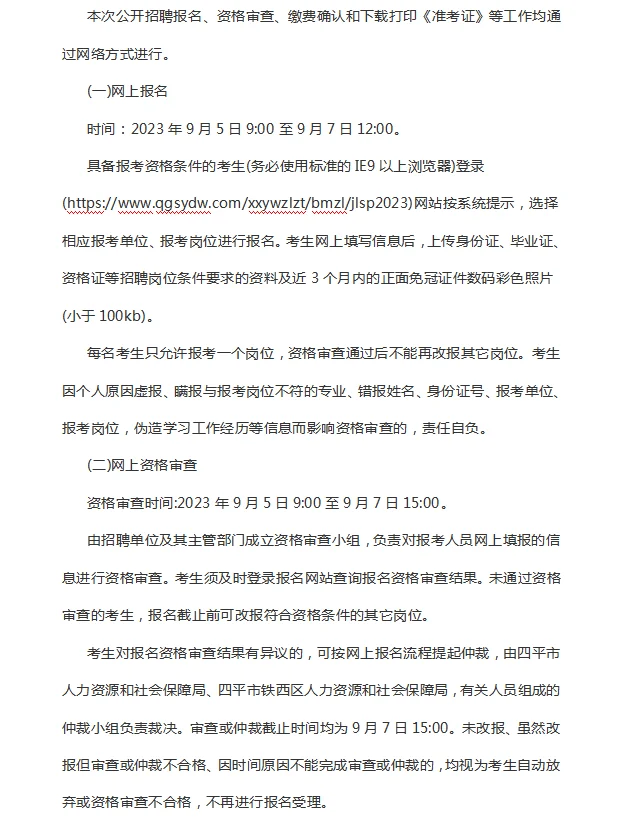 2023吉林四平市事业单位招聘169人公告