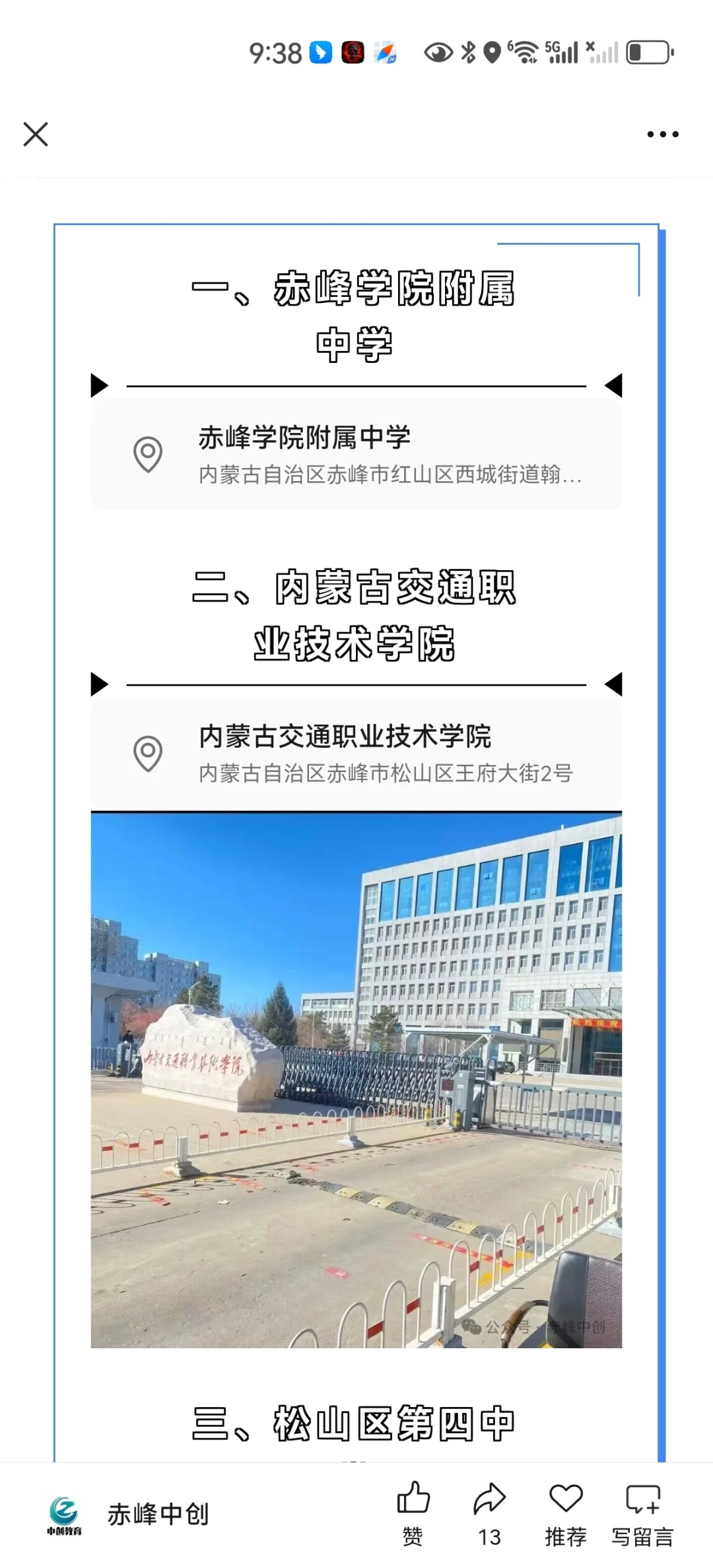 赤峰事业单位全考场汇总不迷路！