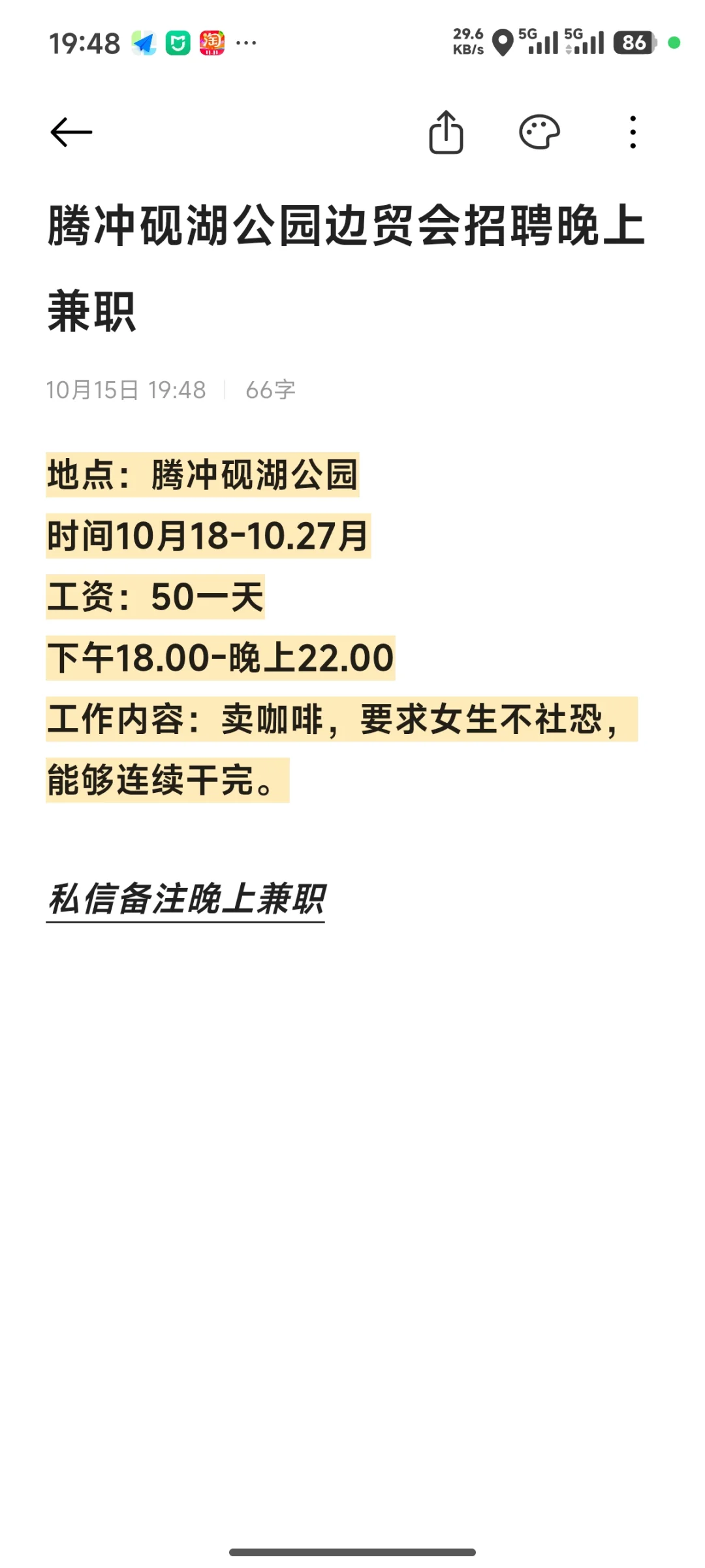 腾冲边境贸易会招聘晚上兼职