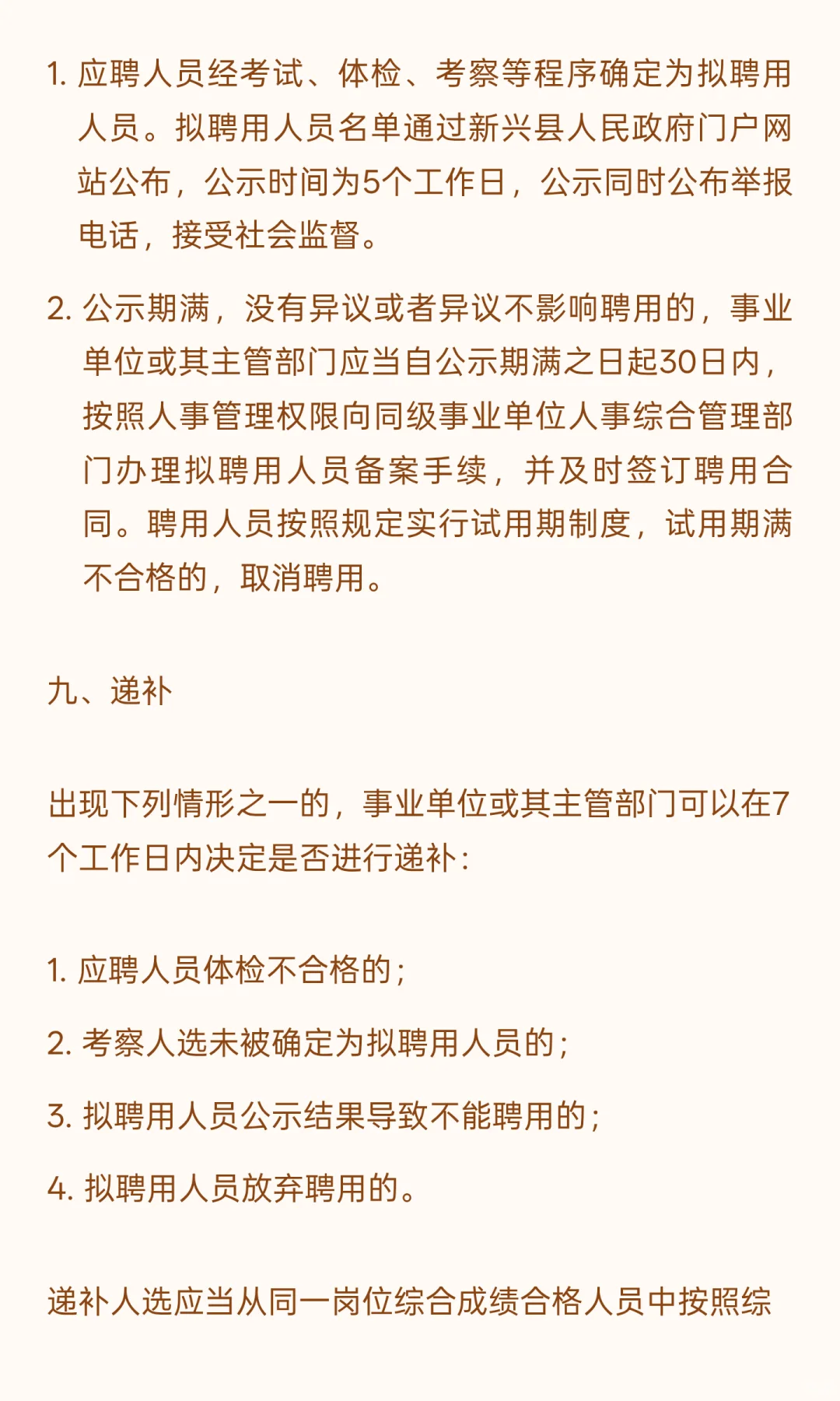 云浮新兴 I 事业编制 I 招37人