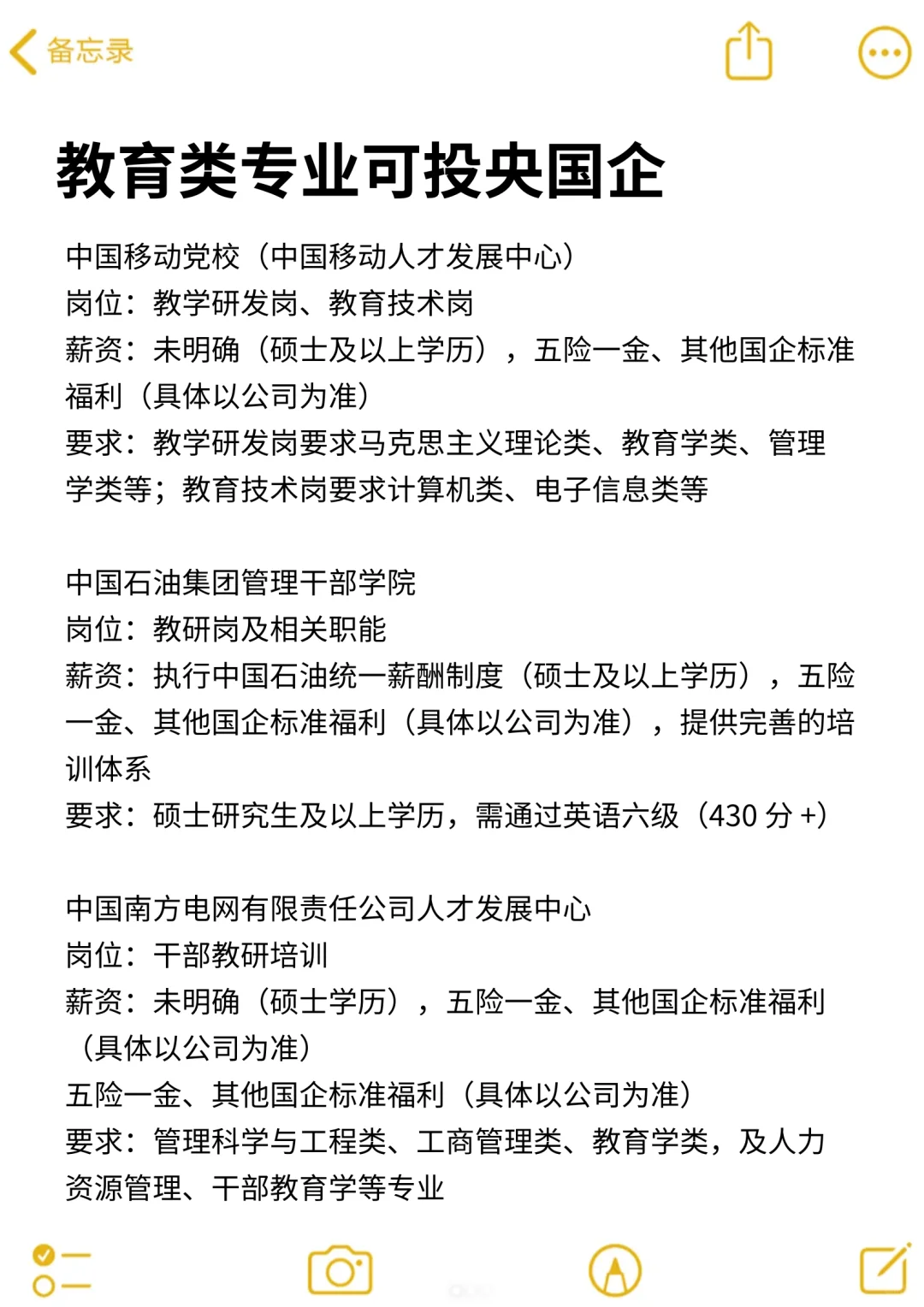 教育类专业可投央国企