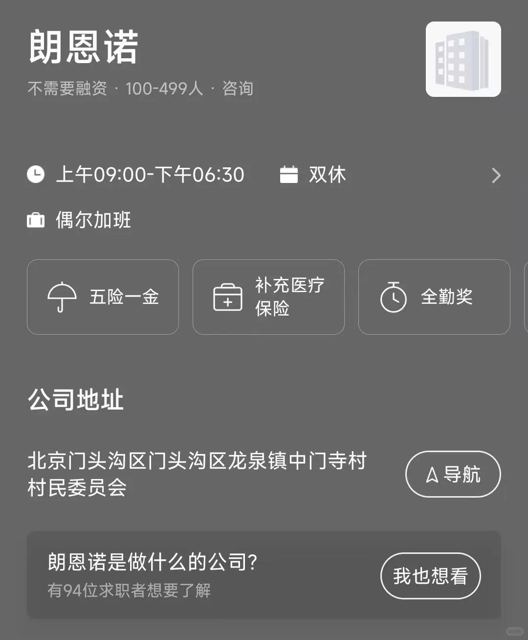 盘点北京市双休公司，坐标门头沟区