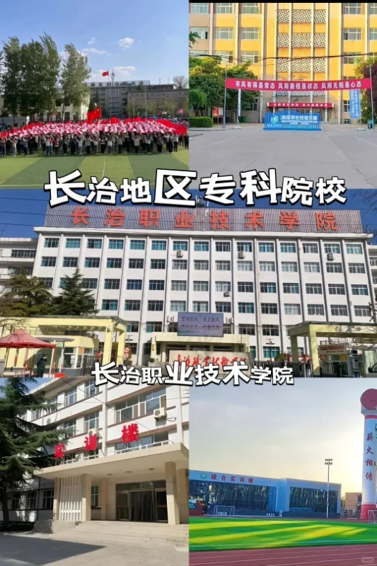 长治职业技术学院丨辅导员不限专业丨本科报