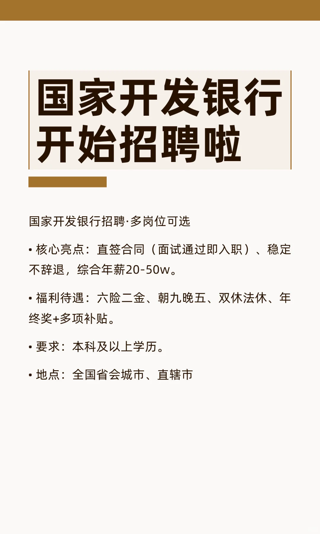 国家开发银行开始招聘啦