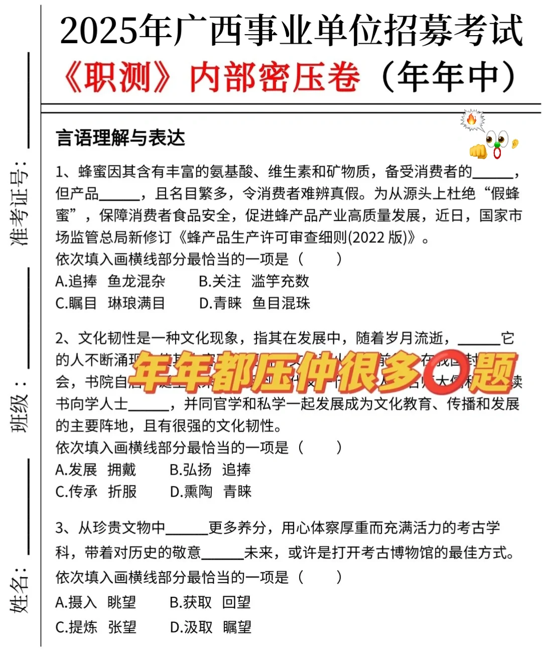 别裸考！10.25广西事业编3h足矣（极简背诵版