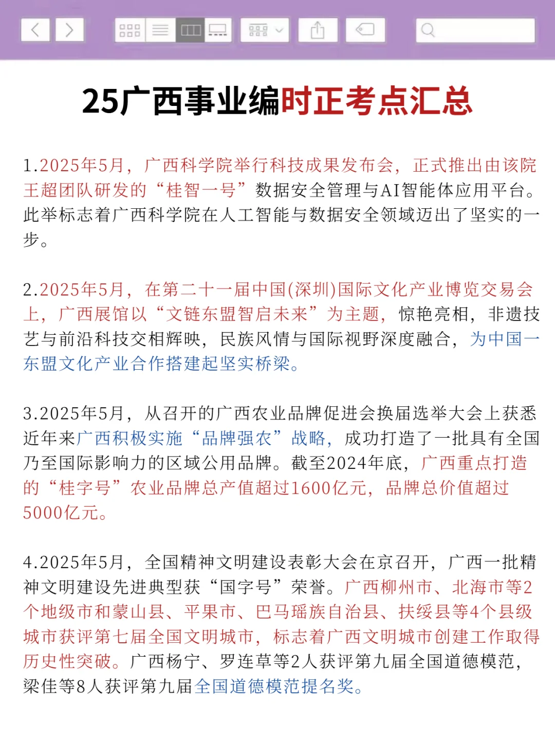 不算泄题吧？广西事业编时正范围已出，快背