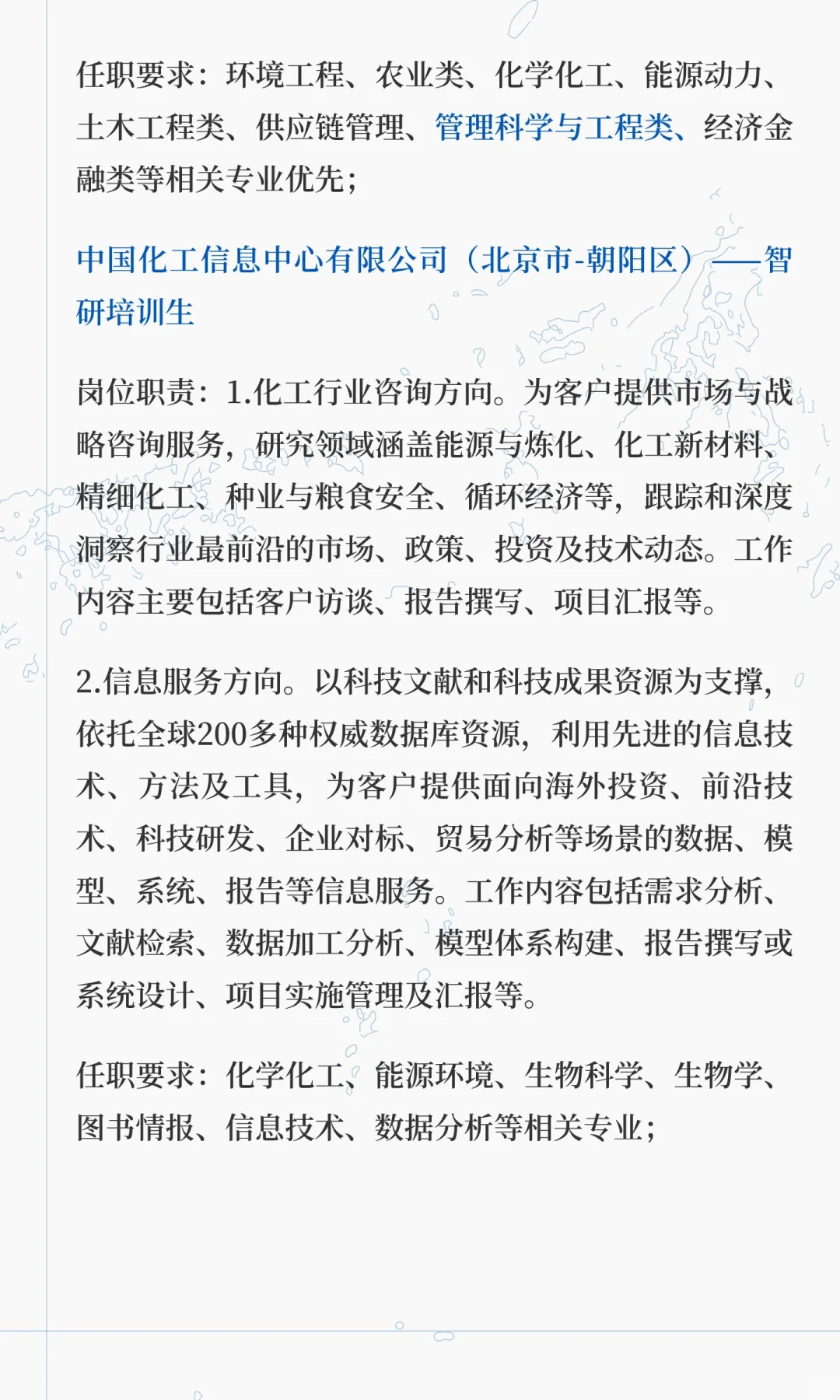 中化校招-管科/工业工程可投岗位