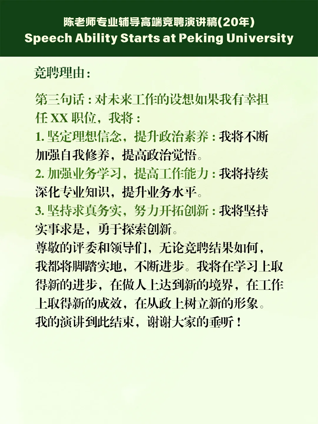 内部竞聘，竞聘优势和工作思路说到点上了！