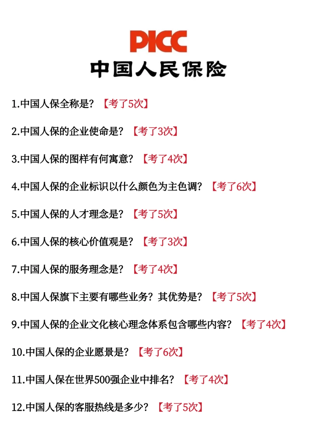 10.25中国人保秋招笔试，其实挺水的1天足矣