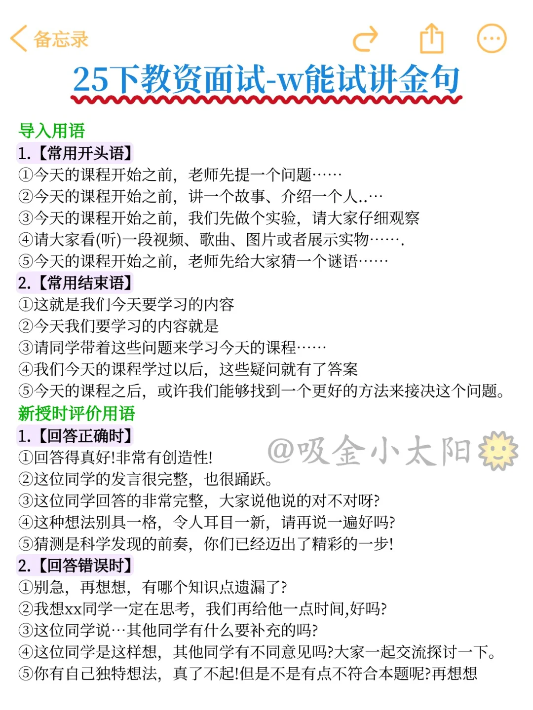 12.6教资面试，先淘汰不背时正的人呐！