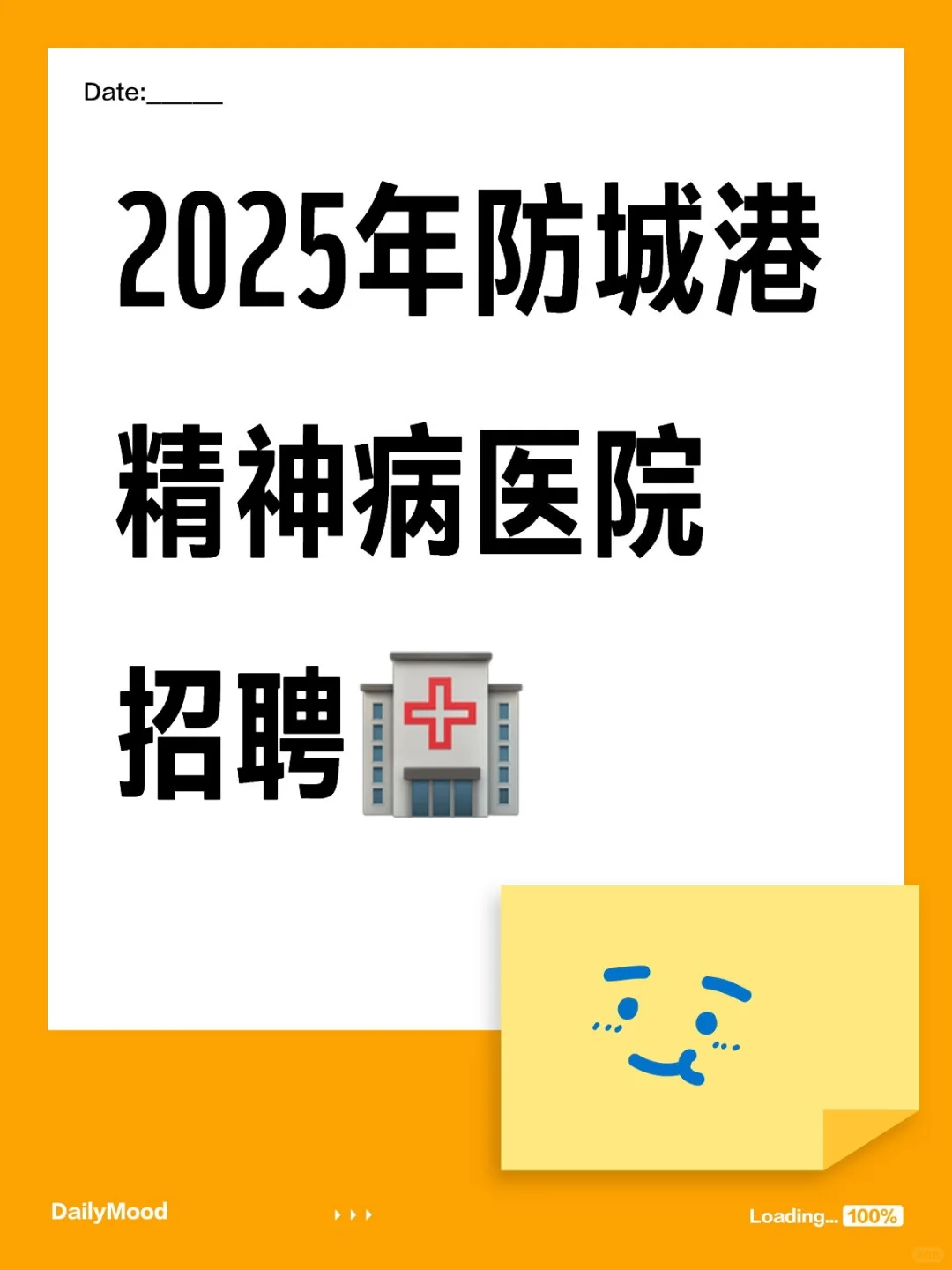 2025年防城港精神病医院招聘🏥