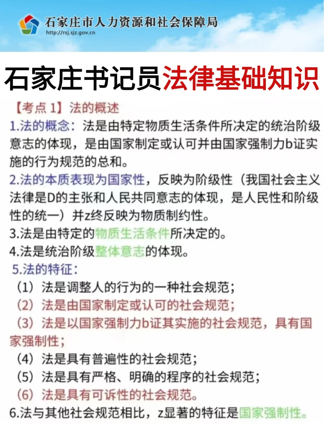 2025石家庄书记员公告已出❗❗今年招聘50人
