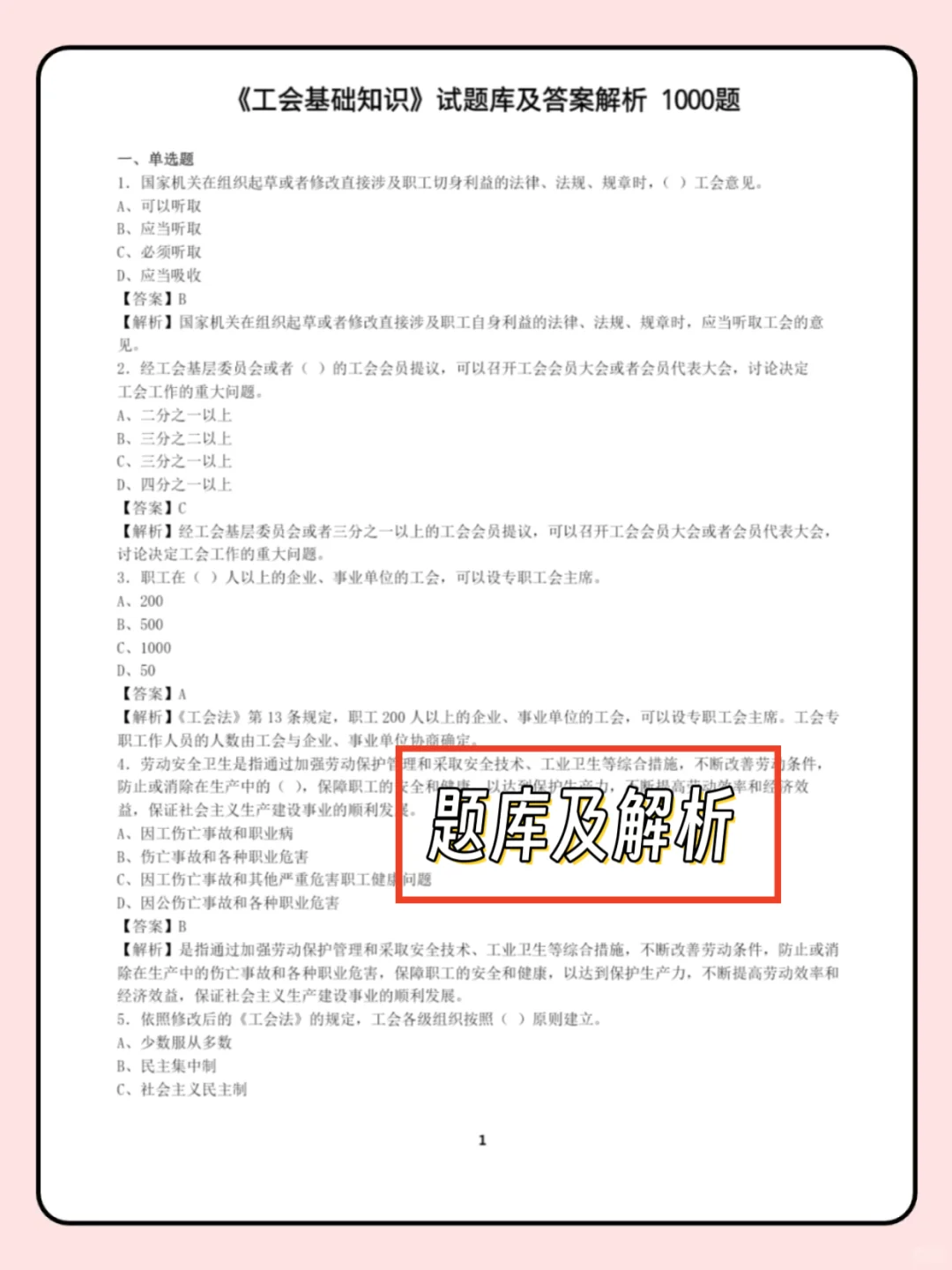 25朝阳凌源市总工会招聘社会工作者，拿捏