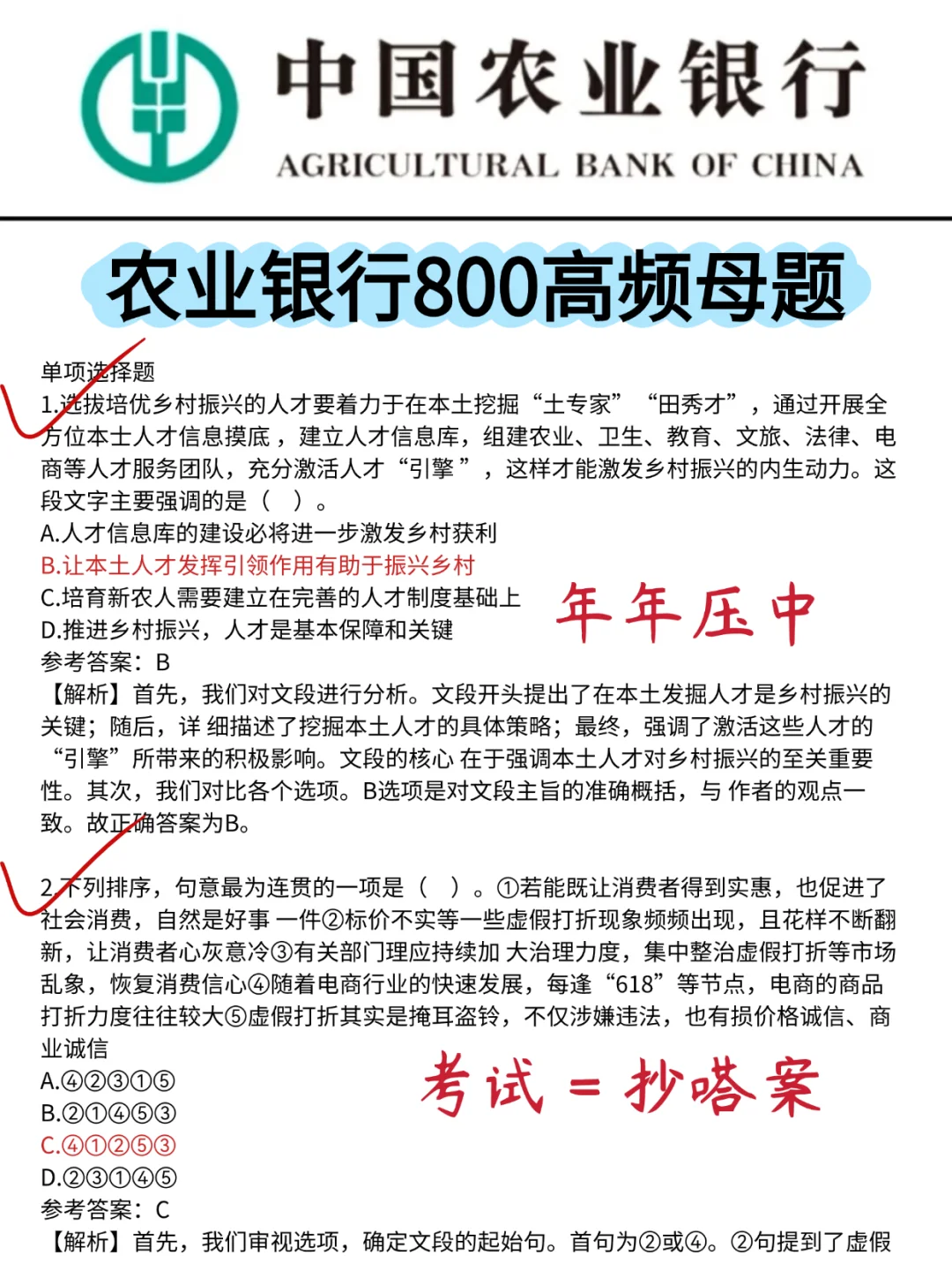 农业银行笔试🔥进度为0的直接抄我的就行