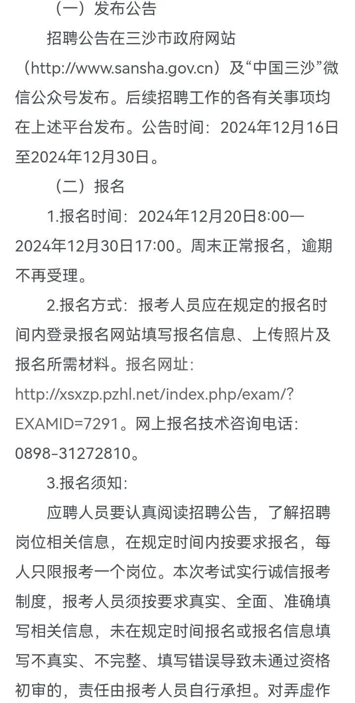 三沙市招8名事业编制人员