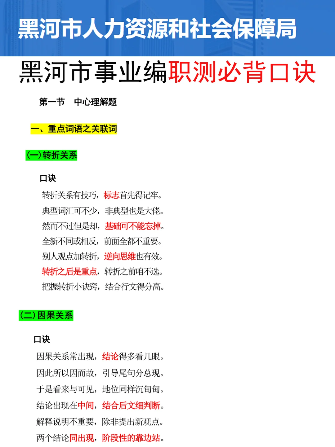 提醒下，25黑河市事业编临时新增内容，熬夜背