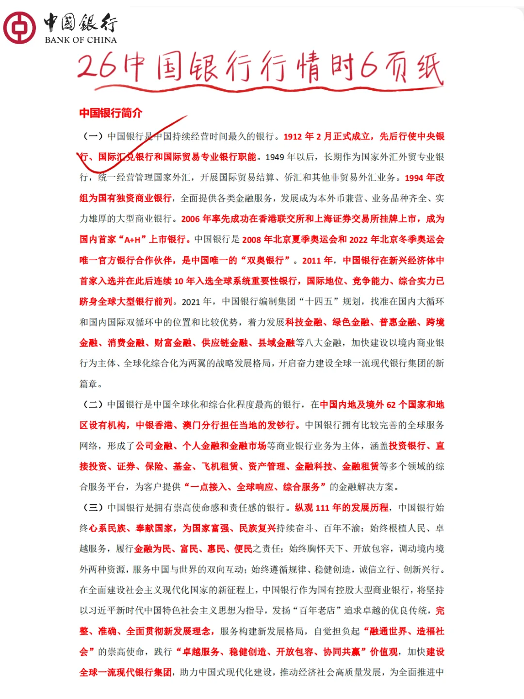 友情提醒，26中国银行笔试，7天保本90分！