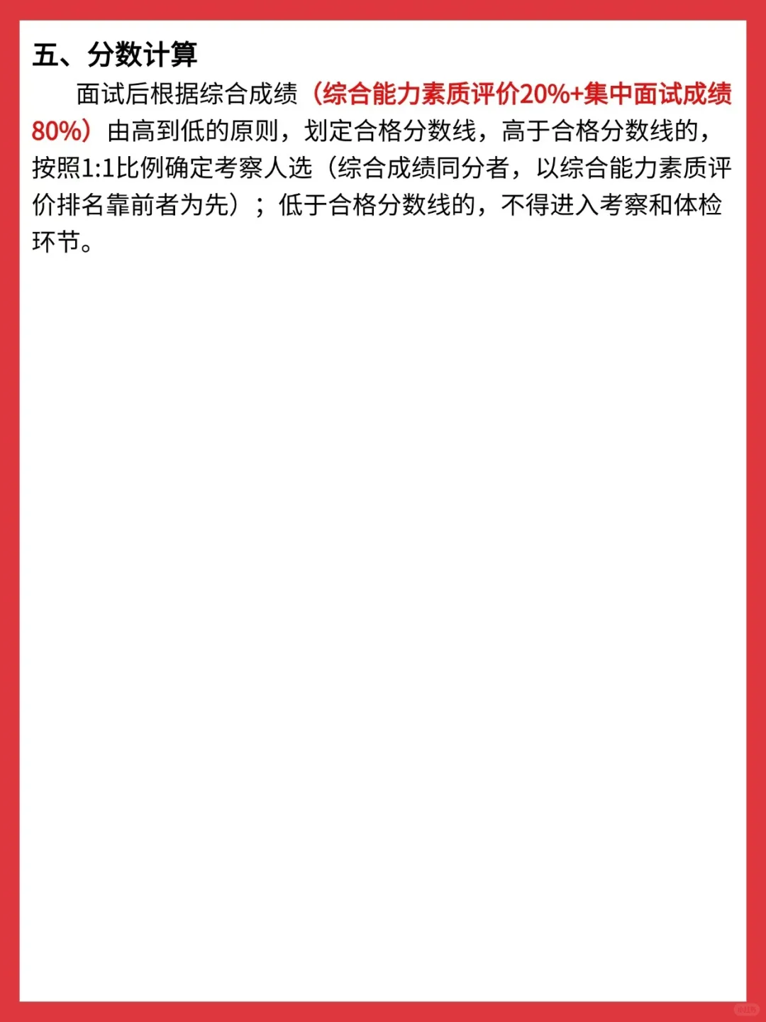 准备武汉选聘的同学，一定要注意面试流程！