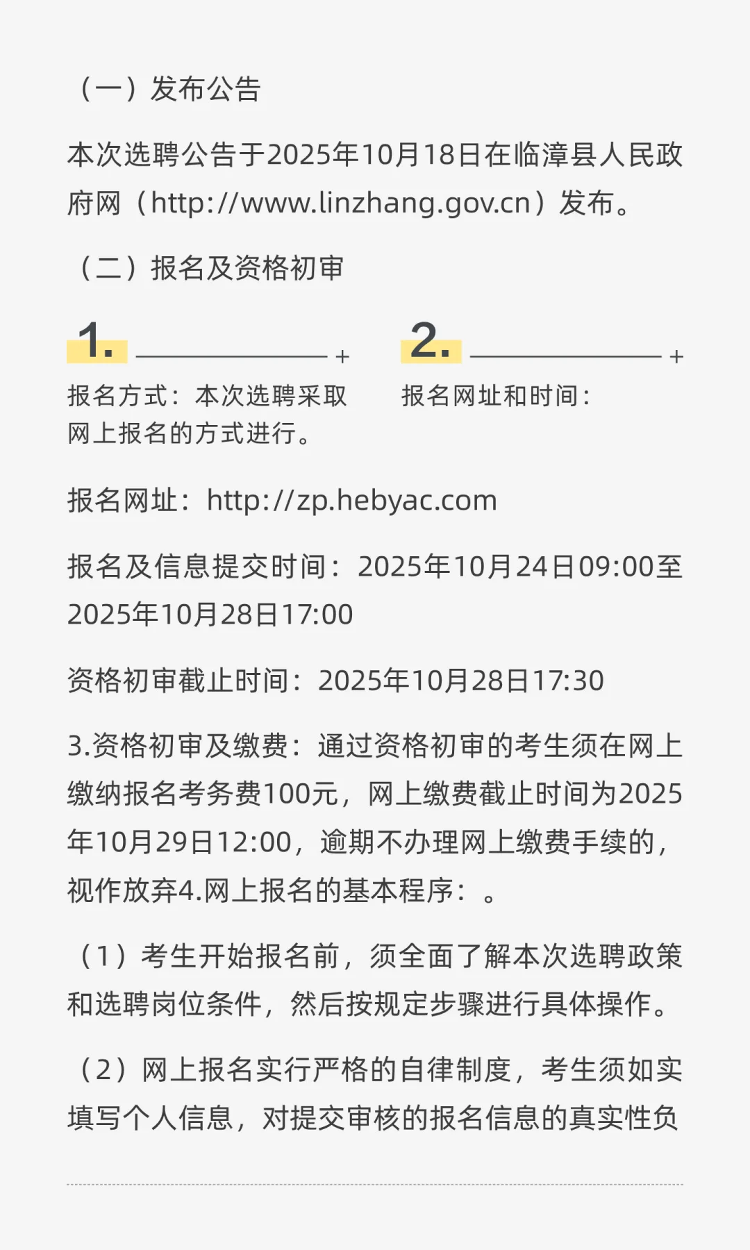 邯郸市临漳县2025年度第二批公开选聘137名
