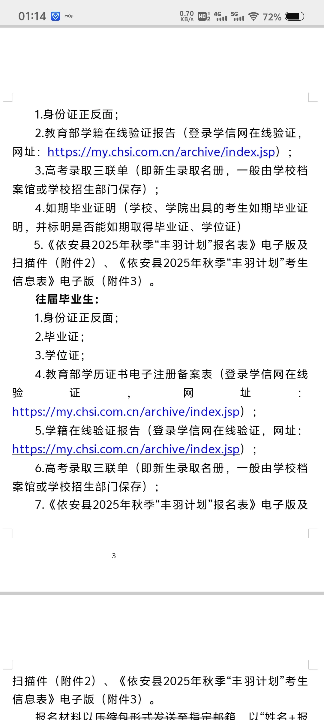 2025年秋季齐齐哈尔依安县丰羽计划