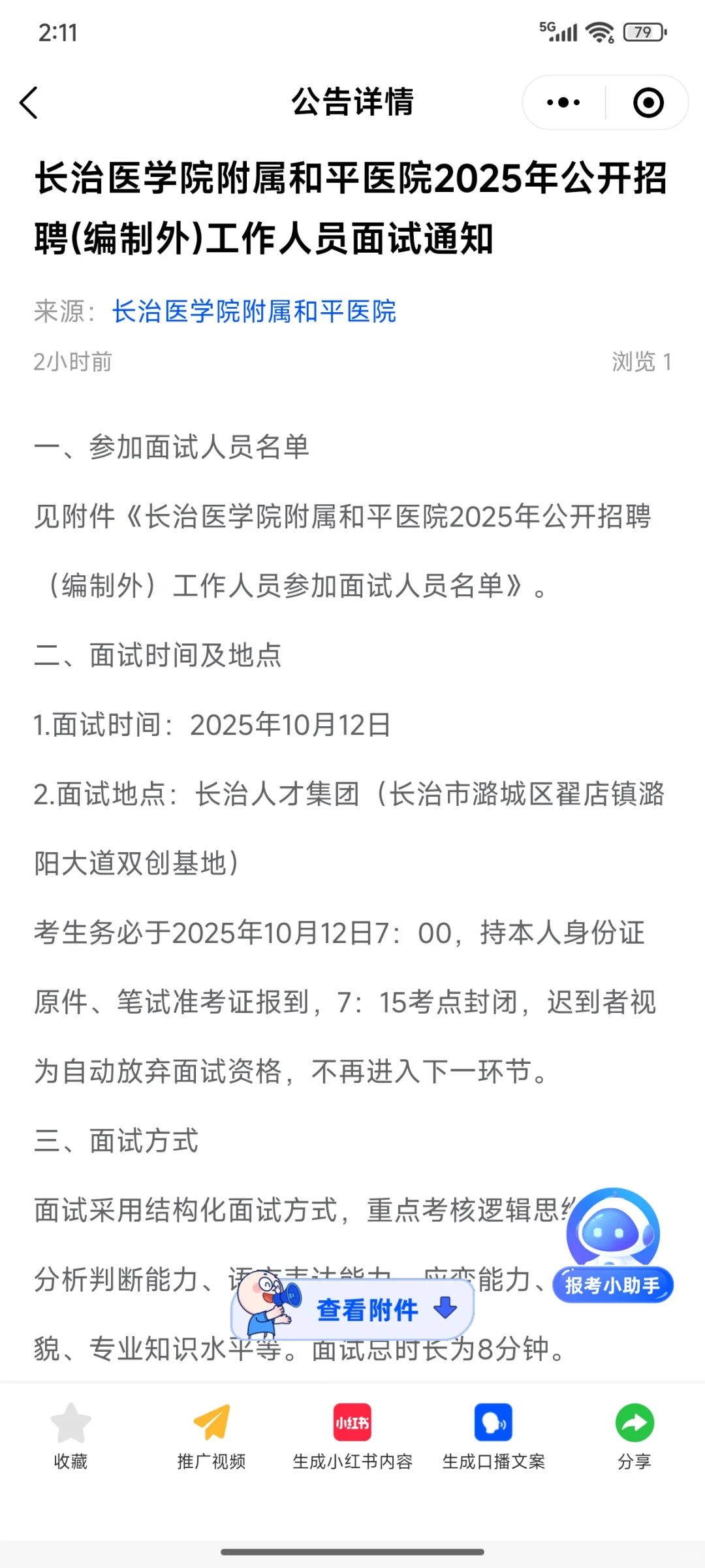 和平医院面试通知