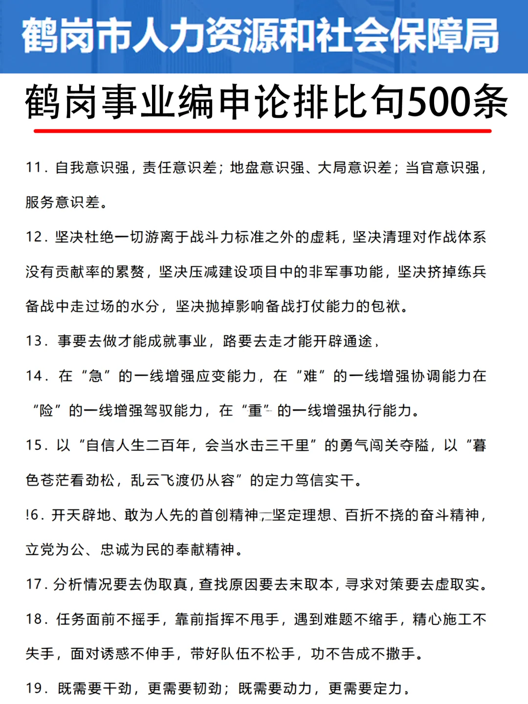 25鹤岗事业编，小道消息，有点心疼今年的考