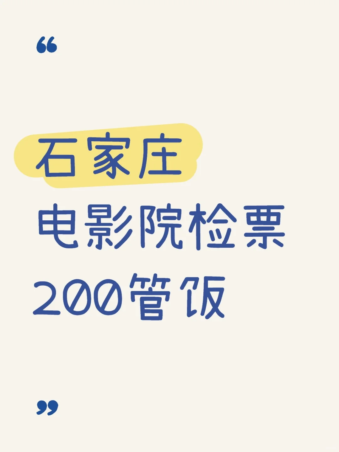 石家庄各区 电影院检票员