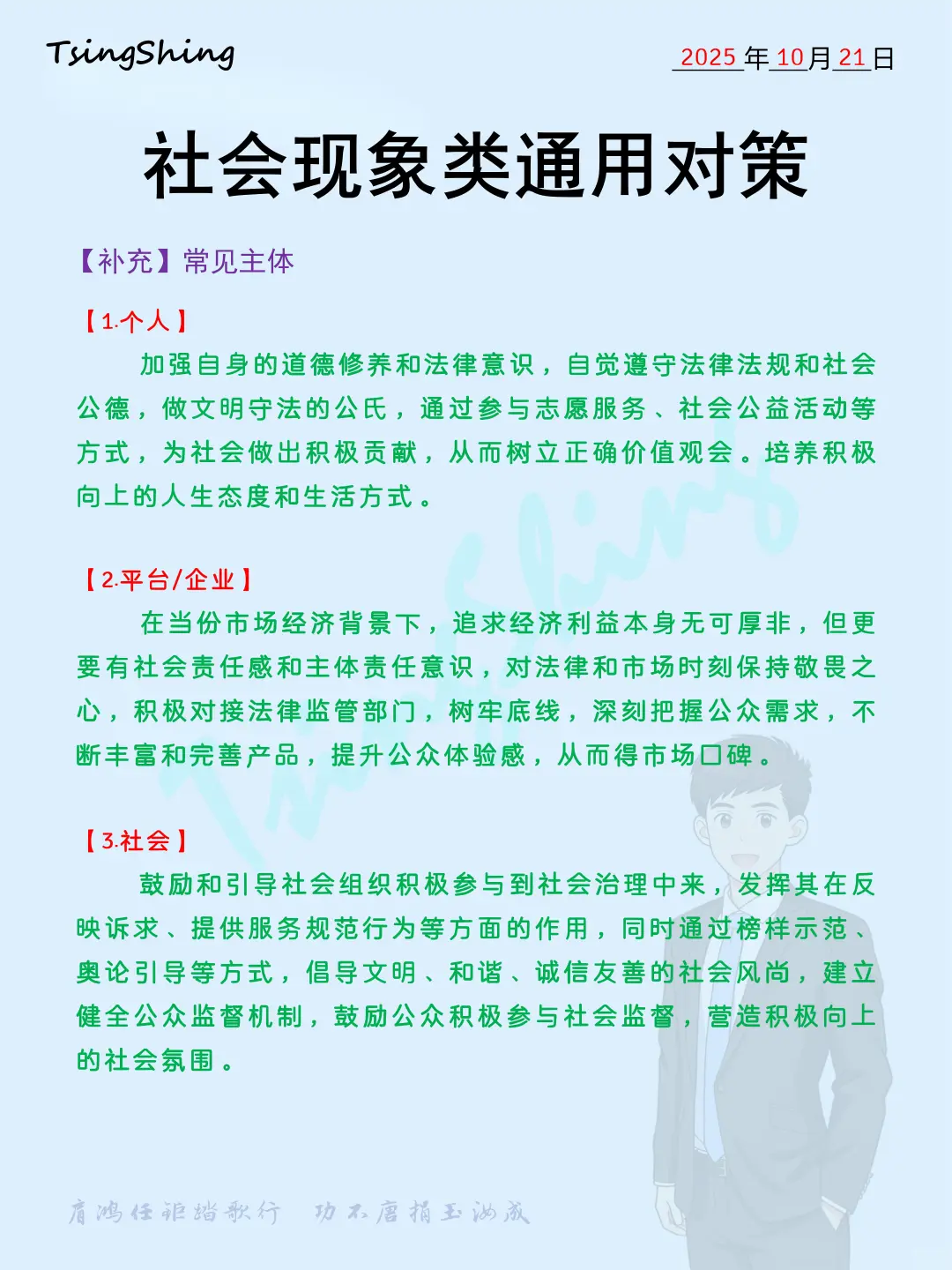 【必背】结构化面试社会现象类通用对策