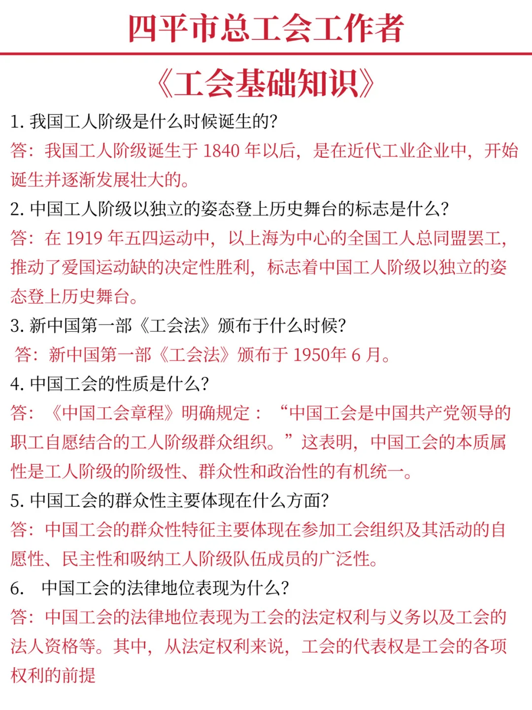 四平市总工会工作者，就是在淘汰懒人