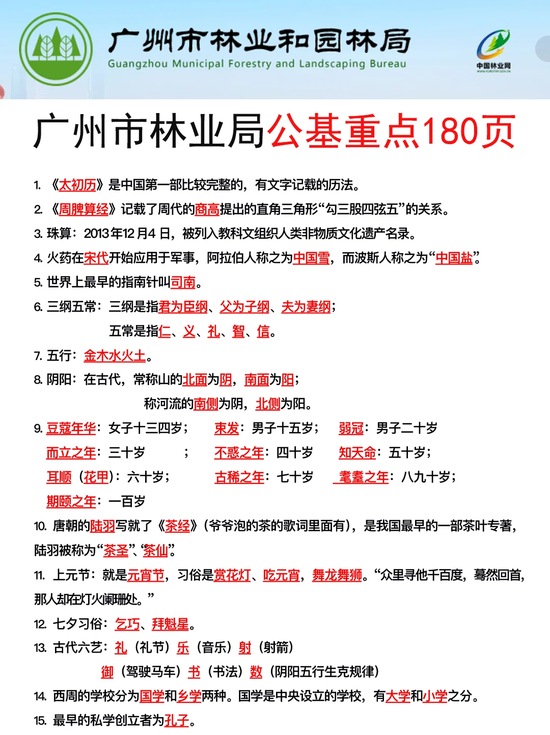 25广州市林业局事业编其实挺水的（差生版