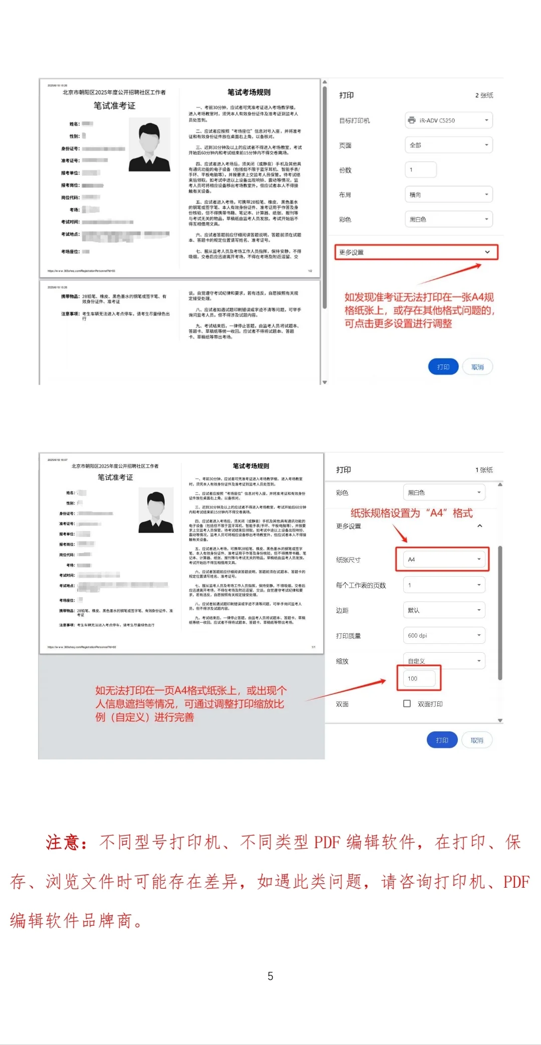 朝阳区社区工作者招425人开始打印准考证啦